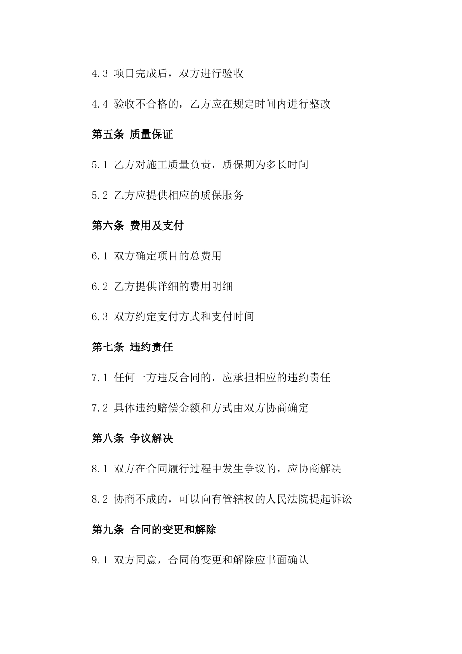 专项钢棚搭建项目2024合作合同版_第3页