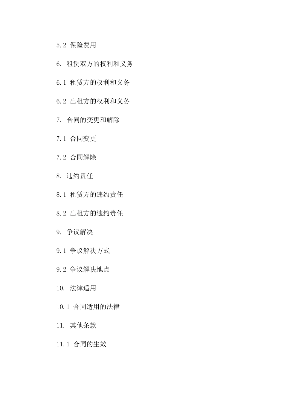 2024年通用版汽车4S店租赁协议条款_第3页