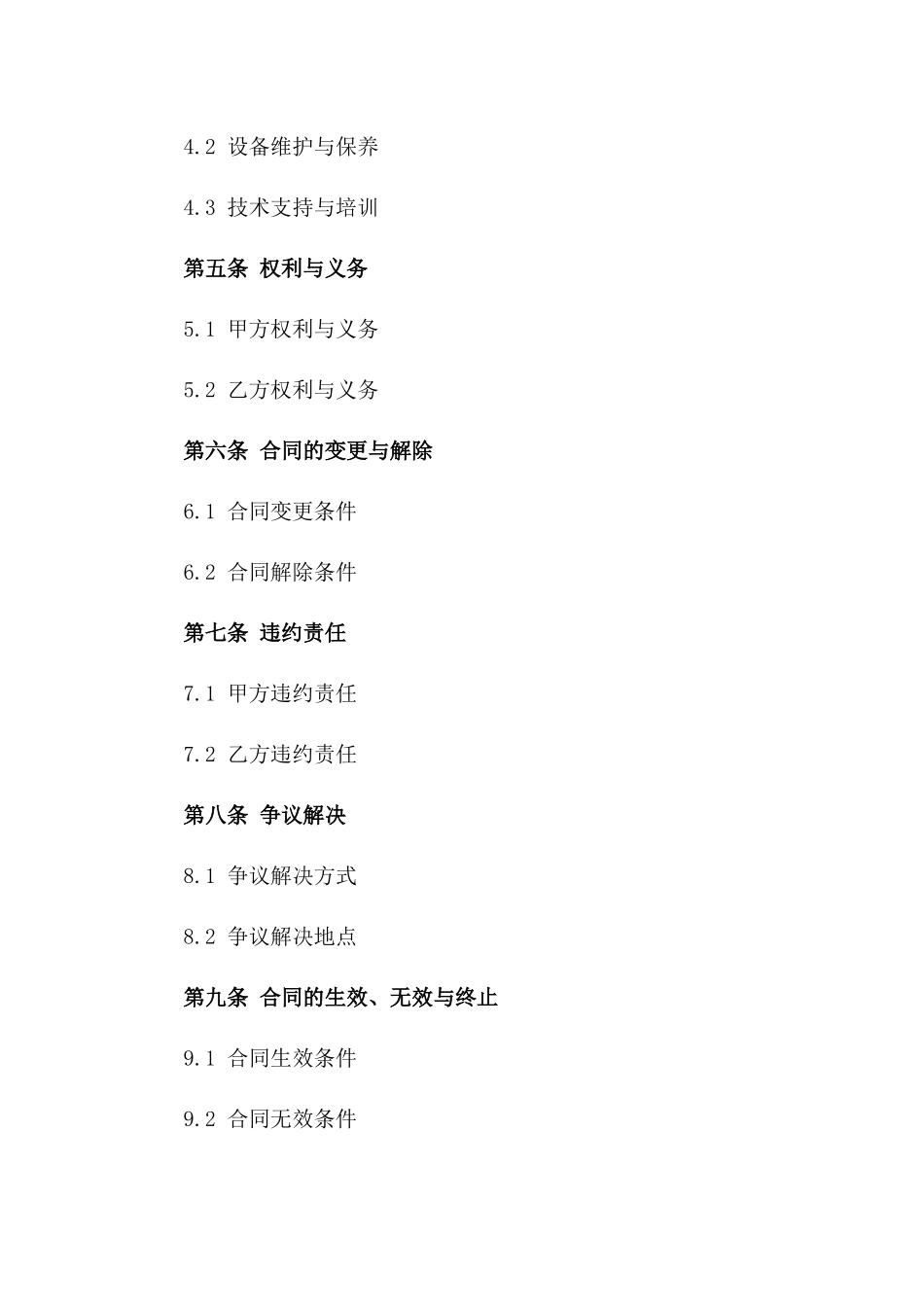 灭火器设备销售协议2024版版A版_第3页