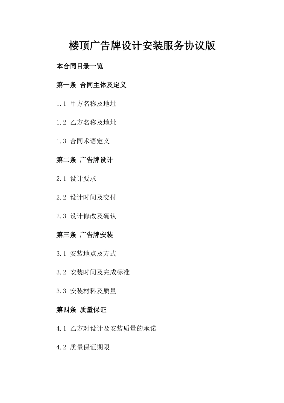 楼顶广告牌设计安装服务协议版_第2页