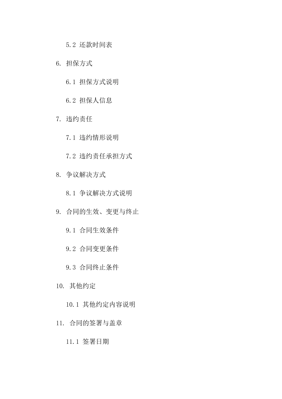 企业股东个人借款保证协议模板2024版B版_第3页