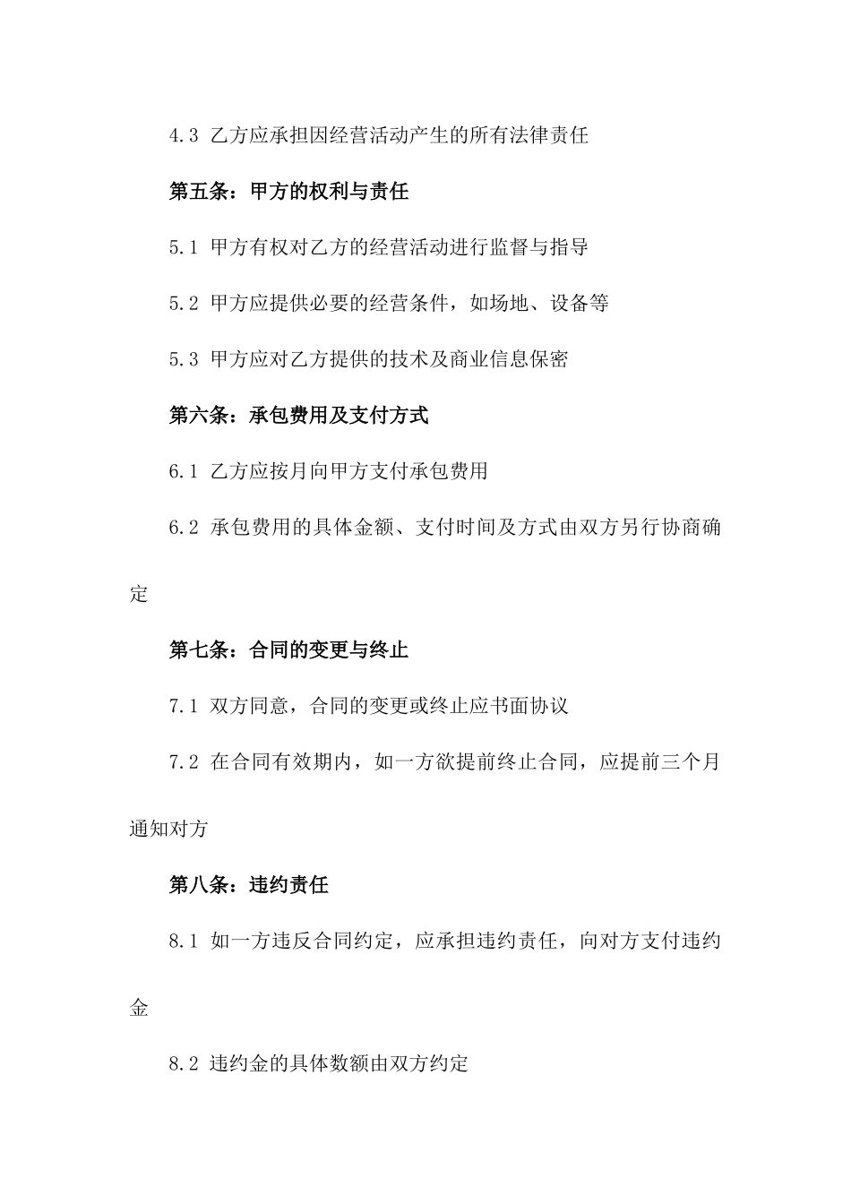 2024年度电脑维修店铺独家承包协议版B版_第3页