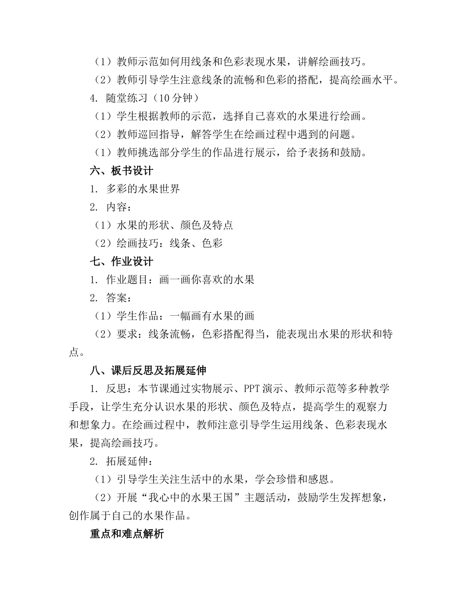 幼儿园大班美术水果精品教案与反思_第2页