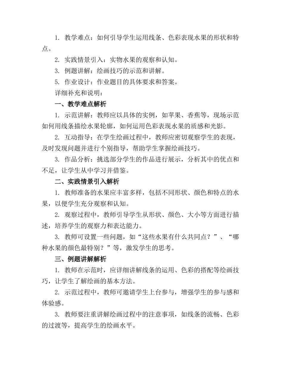 幼儿园大班美术水果精品教案与反思_第3页