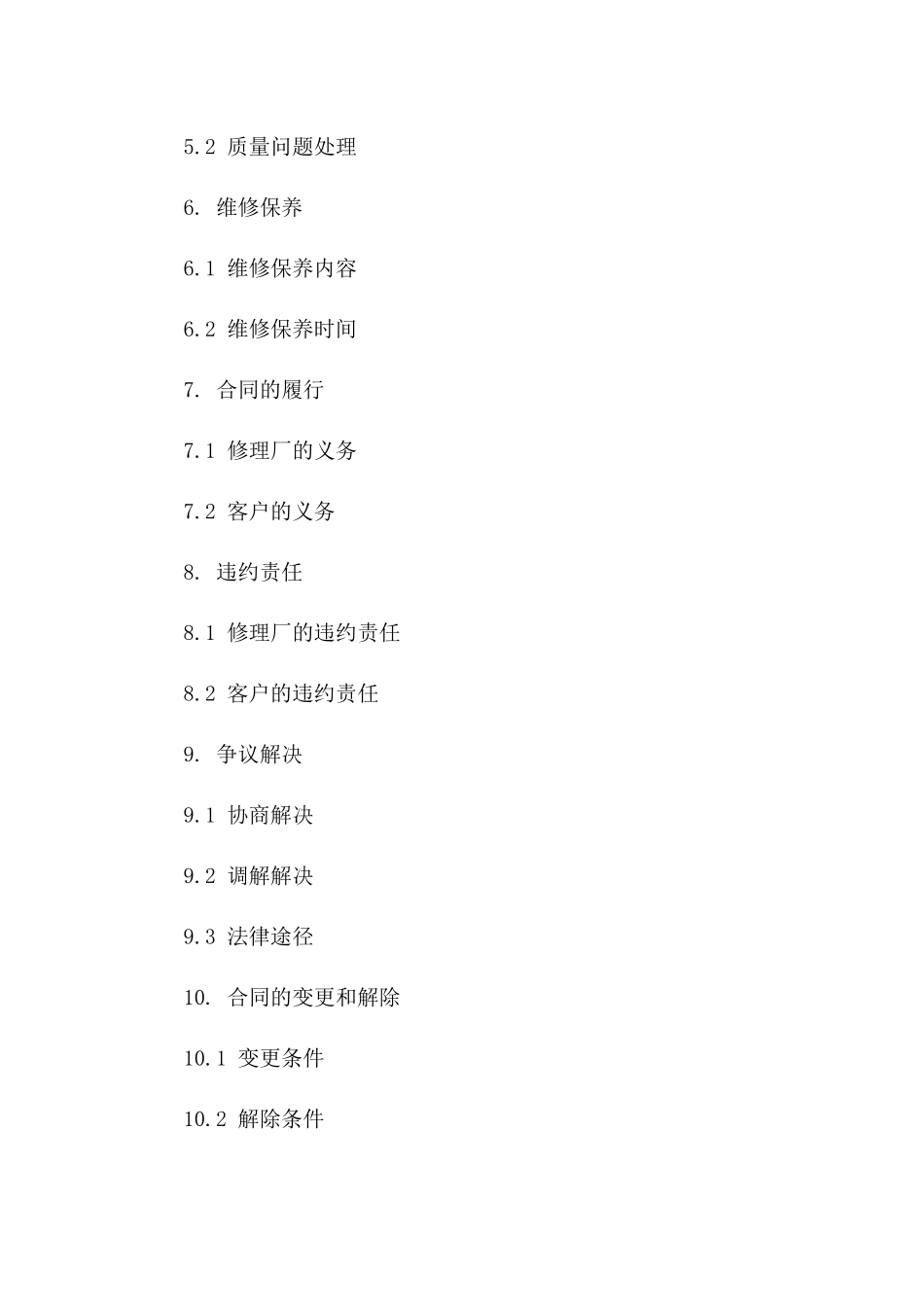 修理厂专属喷漆服务承包合同范本_第3页