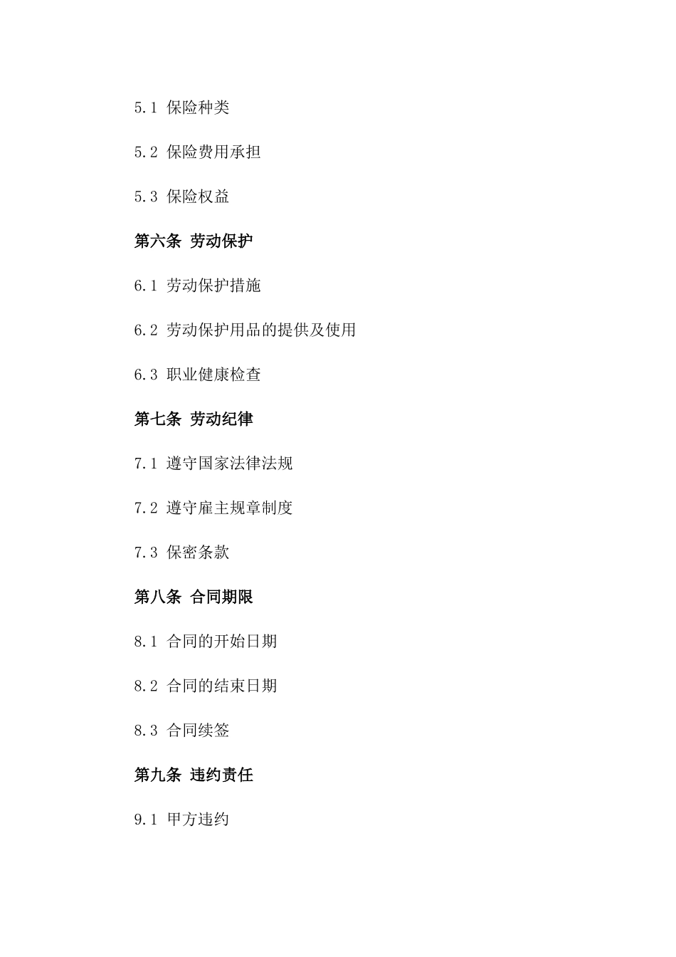 建筑工人劳务协议样本（2024最新版）版_第3页