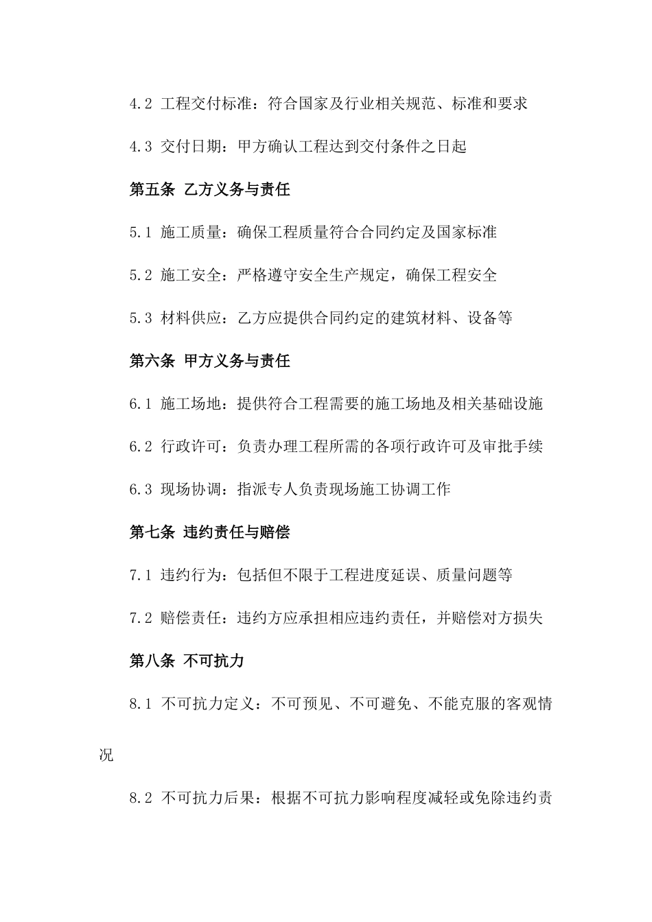 2024年园林景观建造项目合同范本_第2页