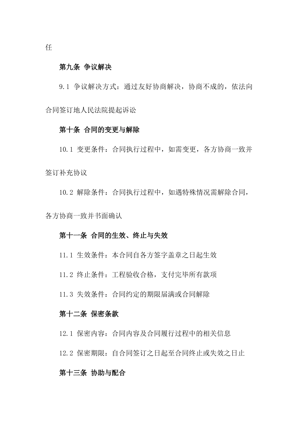 2024年园林景观建造项目合同范本_第3页