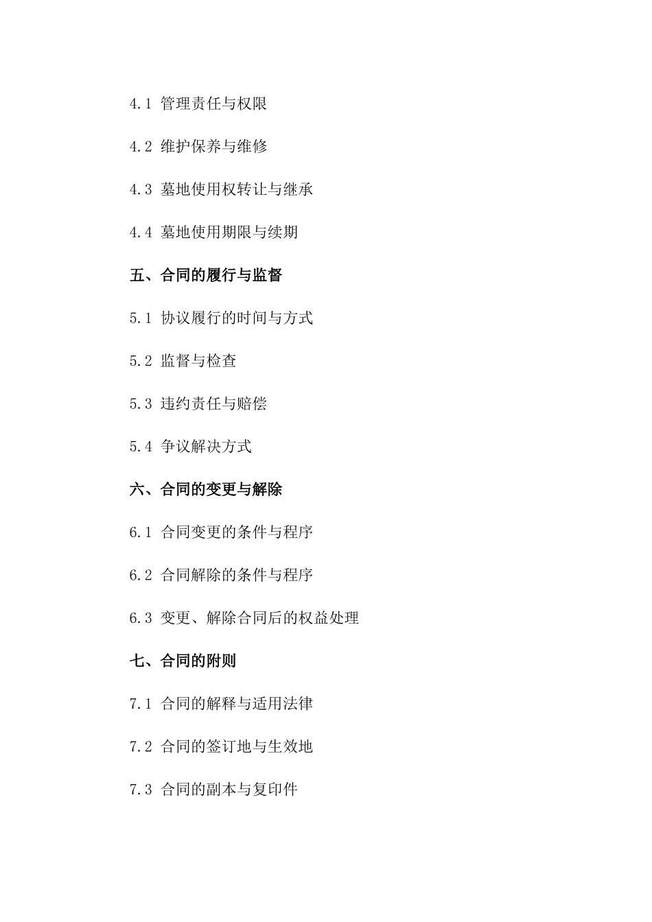 墓地土地购置协议：2024年定制版一_第3页