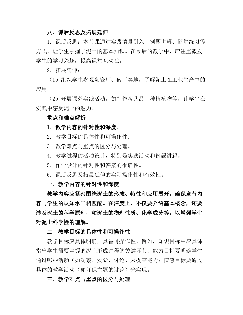 2024年有趣的泥土科学领域教案中班_第3页