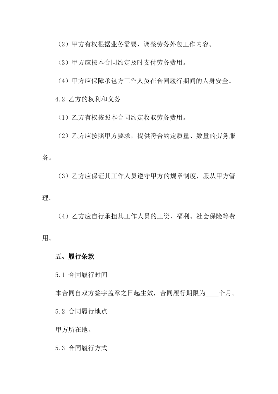 通用型劳务外包合同样本_第3页