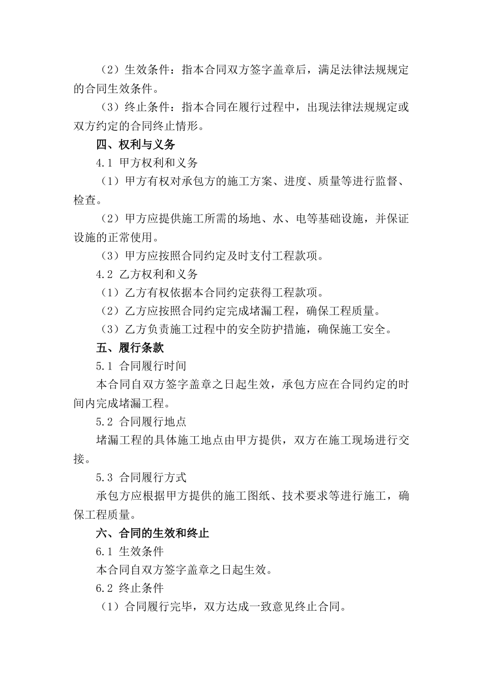 2024年室内外堵漏工程承包协议_第3页