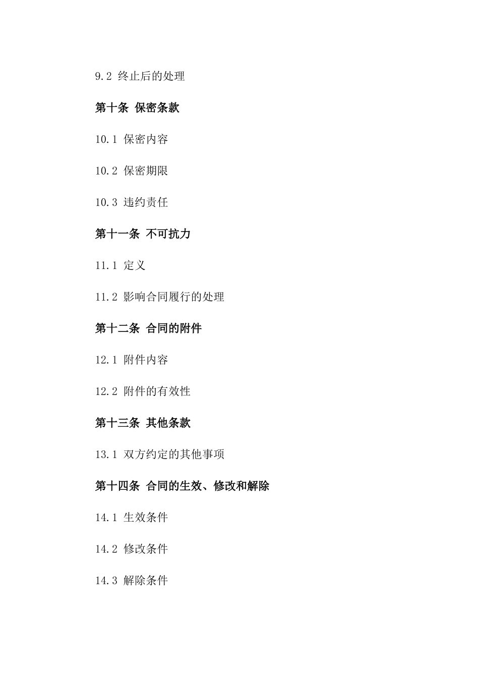 2024年军队物资采购协议样式_第3页