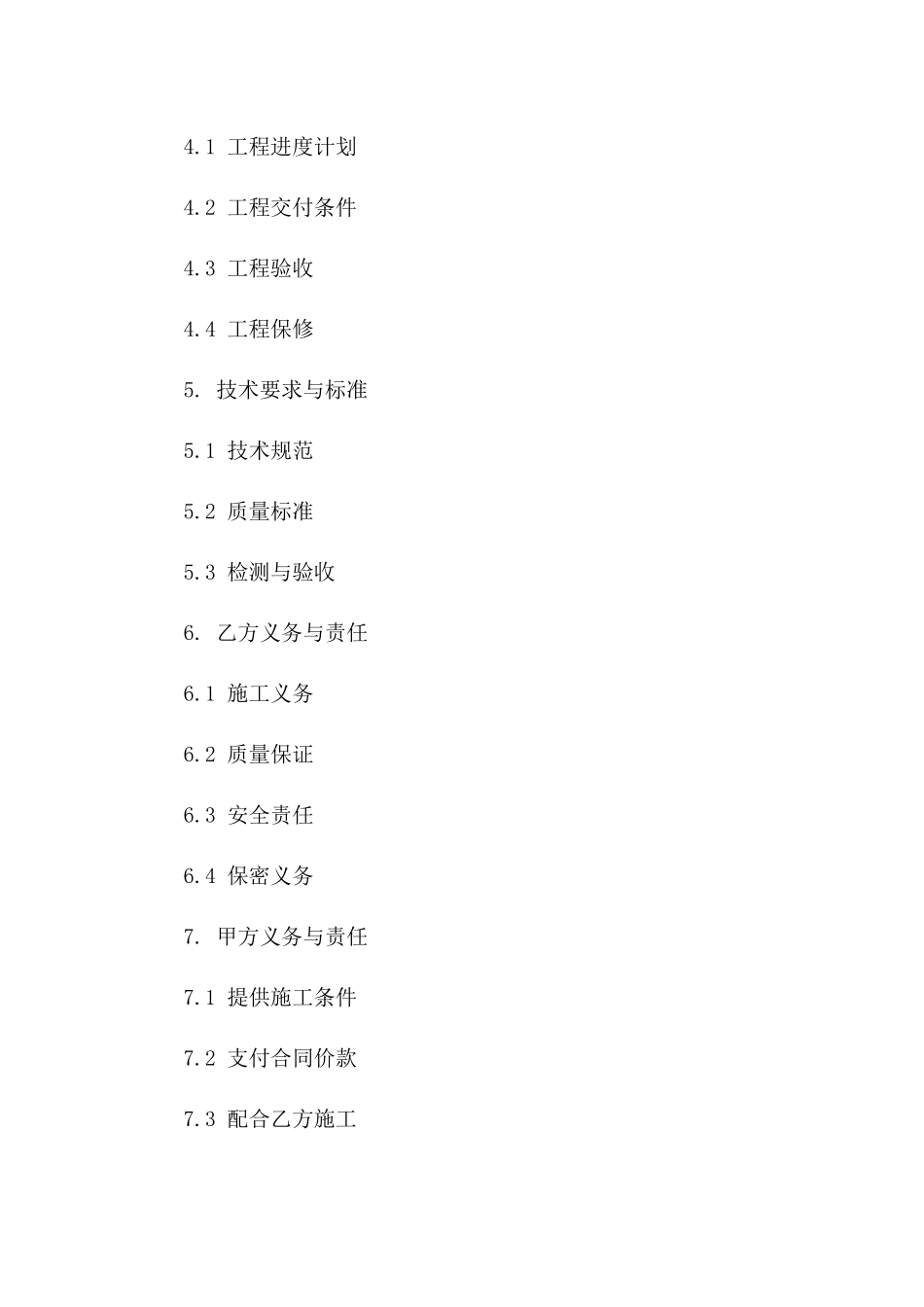 通用版室外消防设施建设协议范本2024一_第3页