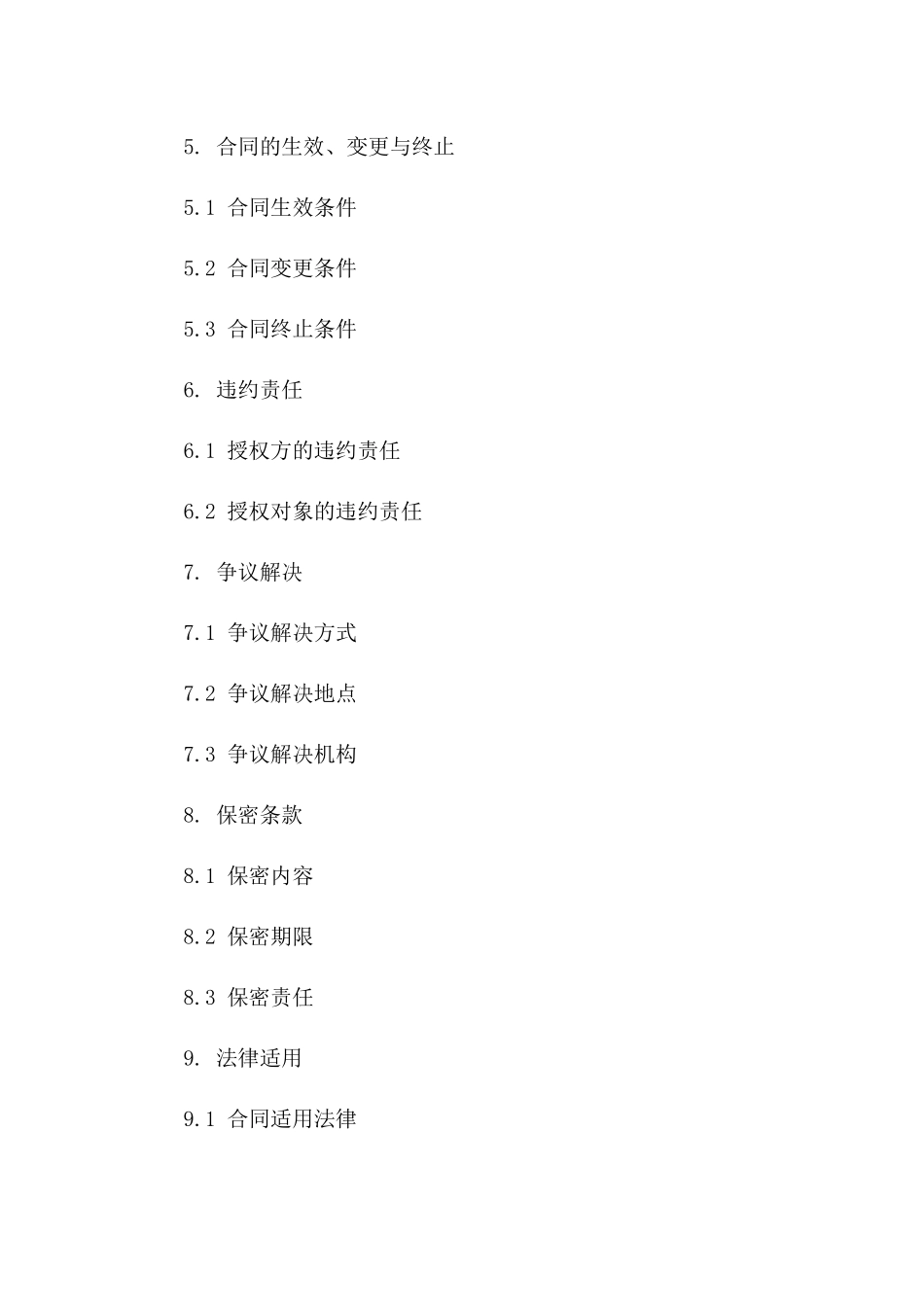 2024年个人专属协议授权委托模板_第3页