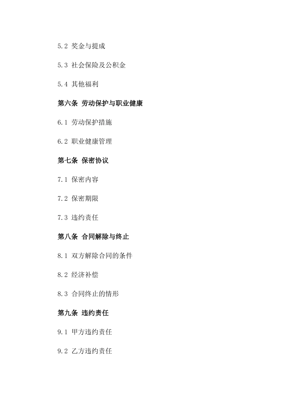 2024专属餐饮店管理人员聘用合同_第2页