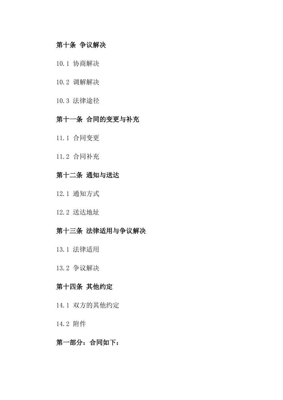 2024专属餐饮店管理人员聘用合同_第3页