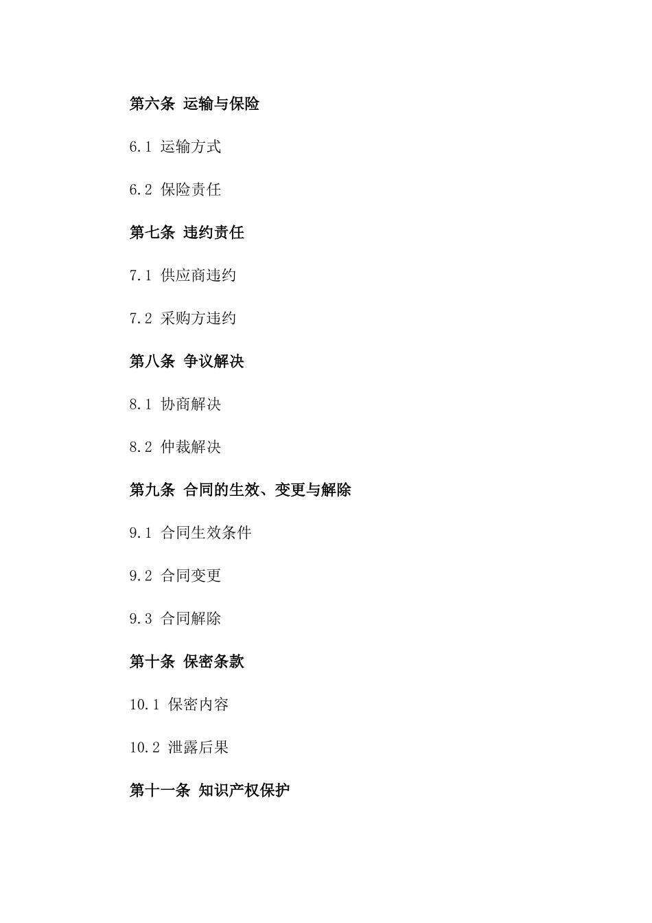 2024年精选茶叶供应商合同范本下载_第2页