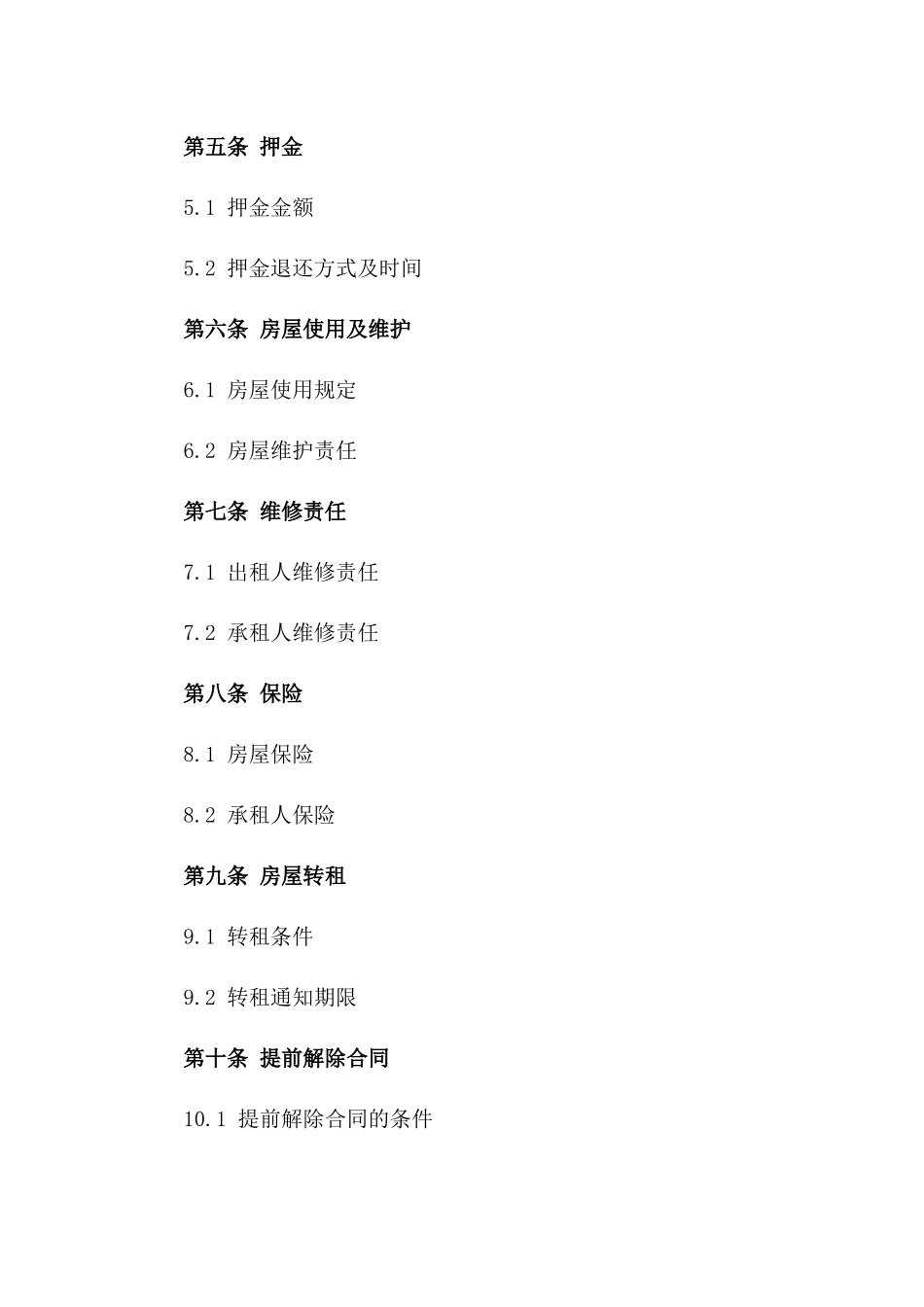 房屋租赁标准协议2024年版一_第3页