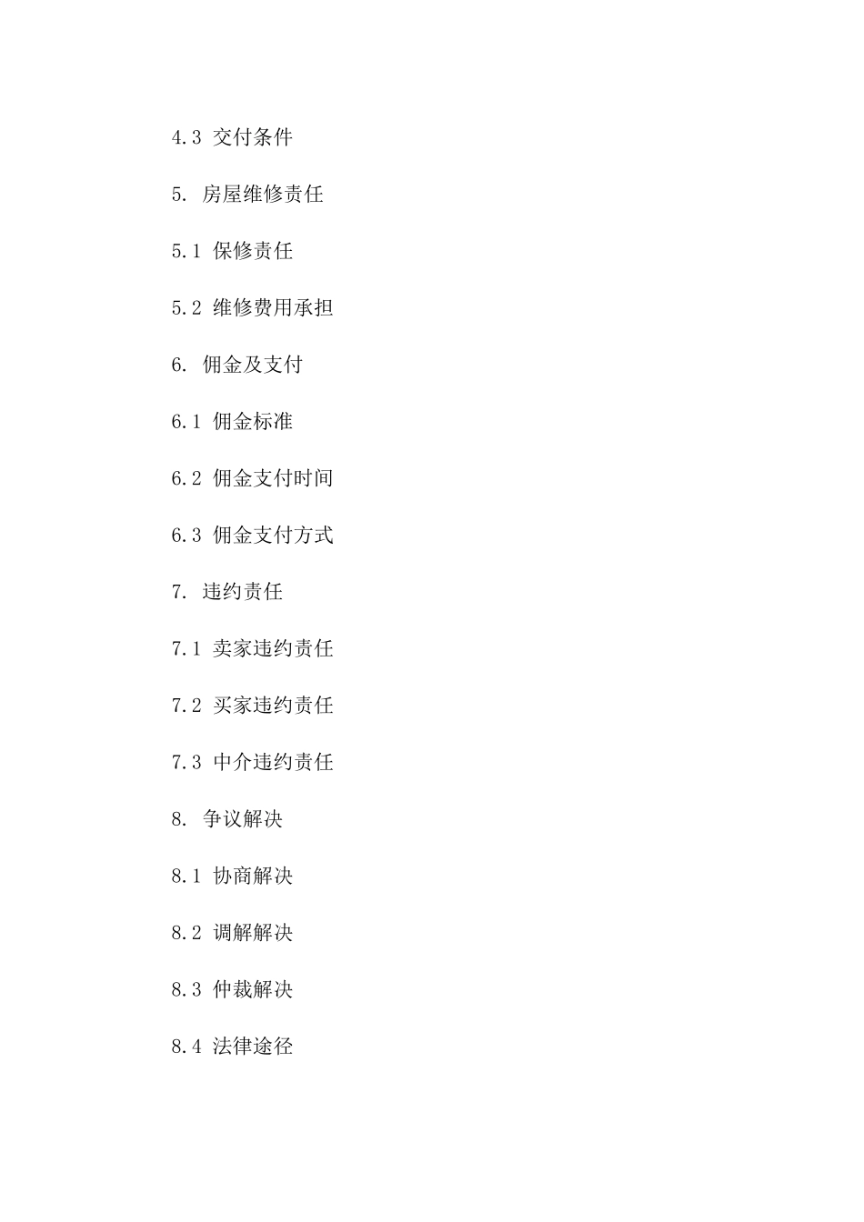 2024二手房买卖双方与中介协议版A版_第3页