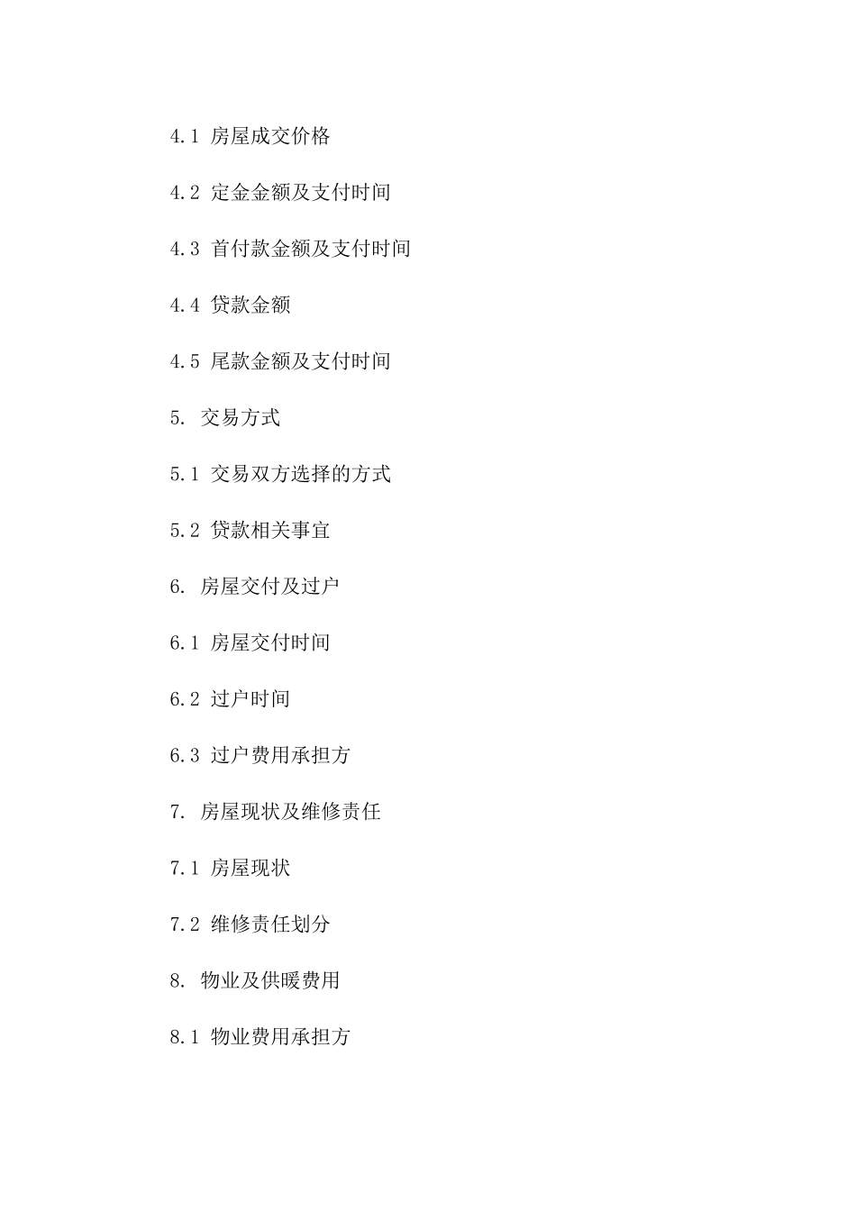 住宅二手交易协议范本2024版版A版_第3页