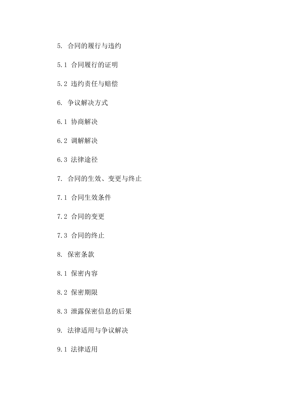 简易树木交易协议样式2024一_第3页