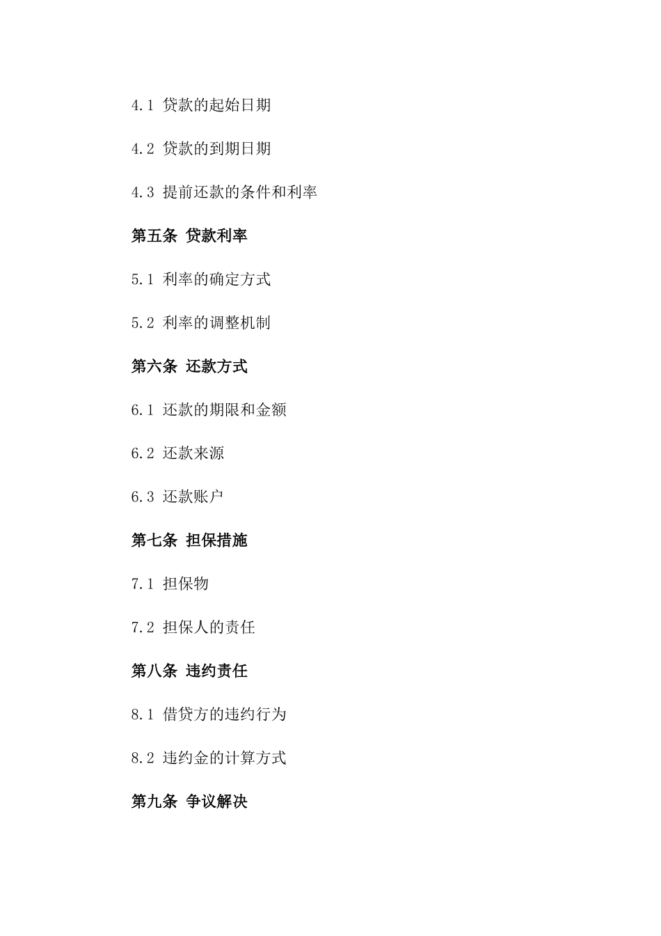 信托资金借贷通用合同范例2024_第2页