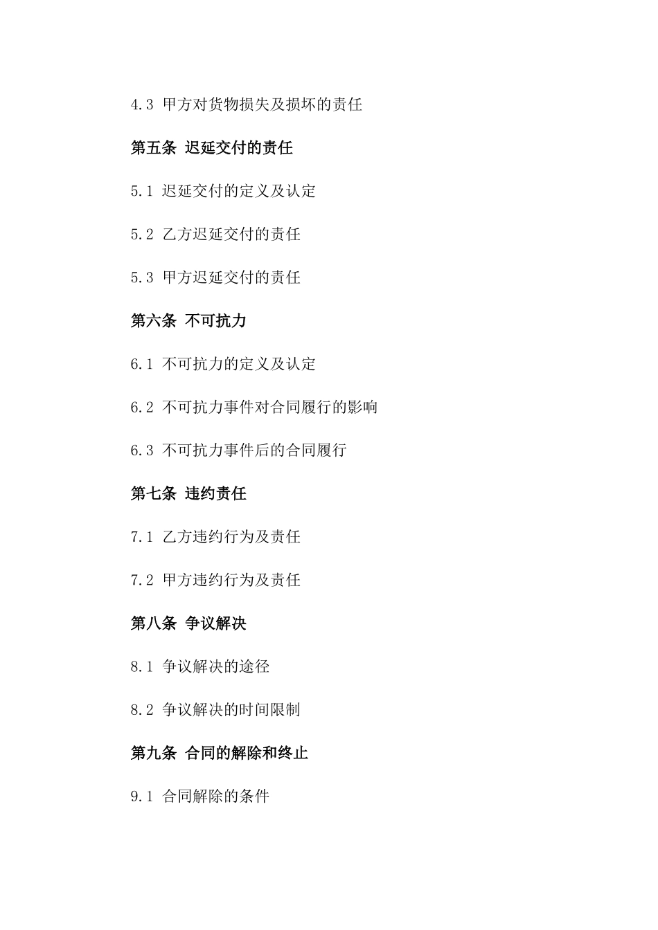 2024年砂石料专项运输合同_第3页