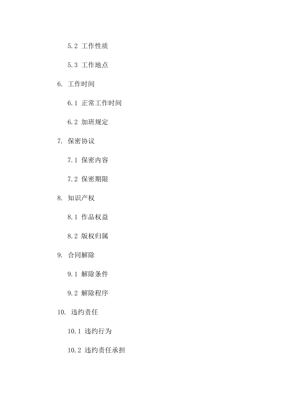 影视剧导演2024年度聘用协议细则版B版_第3页