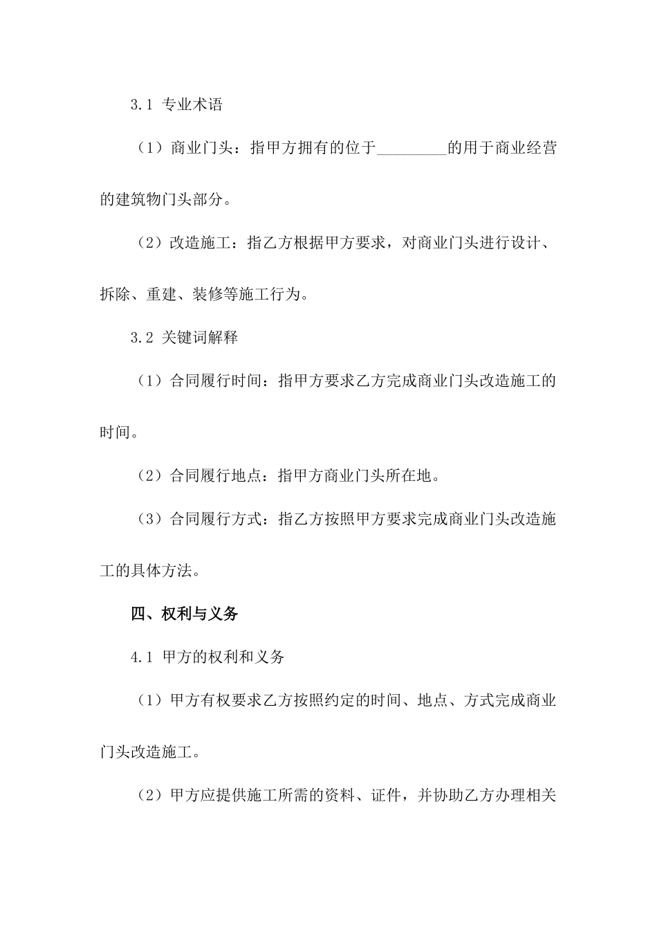 2024商业门头改造施工合同模板_第3页