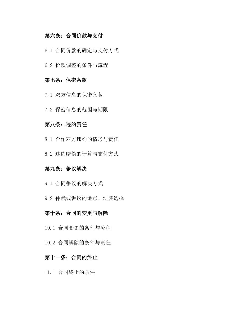 2024年广告制作项目专项施工合作合同一_第3页