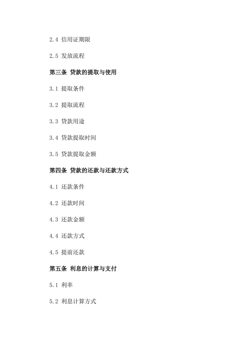 年度通用信用证贷款协议版_第3页