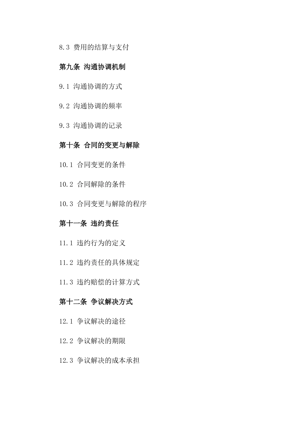 2024年版房屋建筑工程管理费详尽协议_第3页