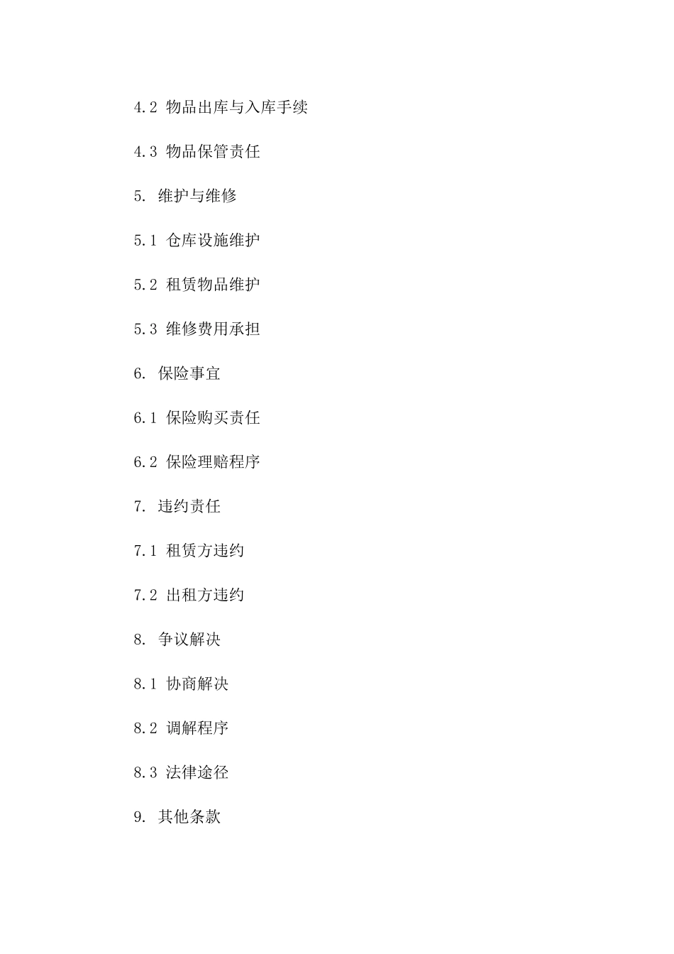 仓库租赁合同：2024特定物品存放租赁细则一_第3页