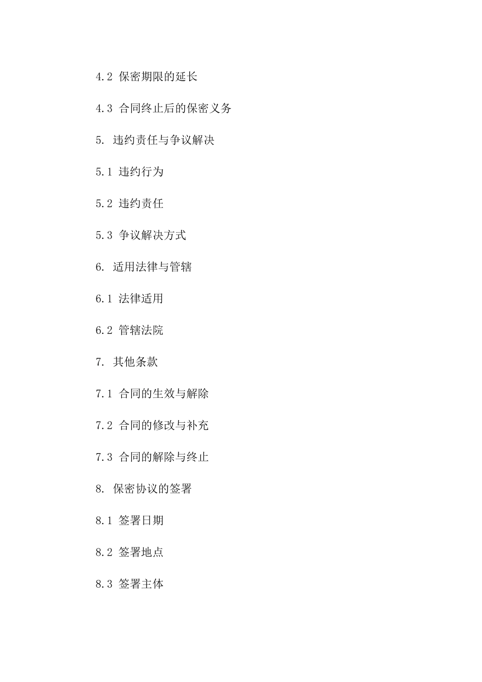 2024年各行业通用保密合同模板精选汇编版_第3页