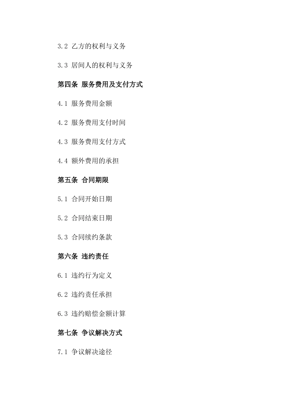 2024年标准服务居间业务协议样式版B版_第3页