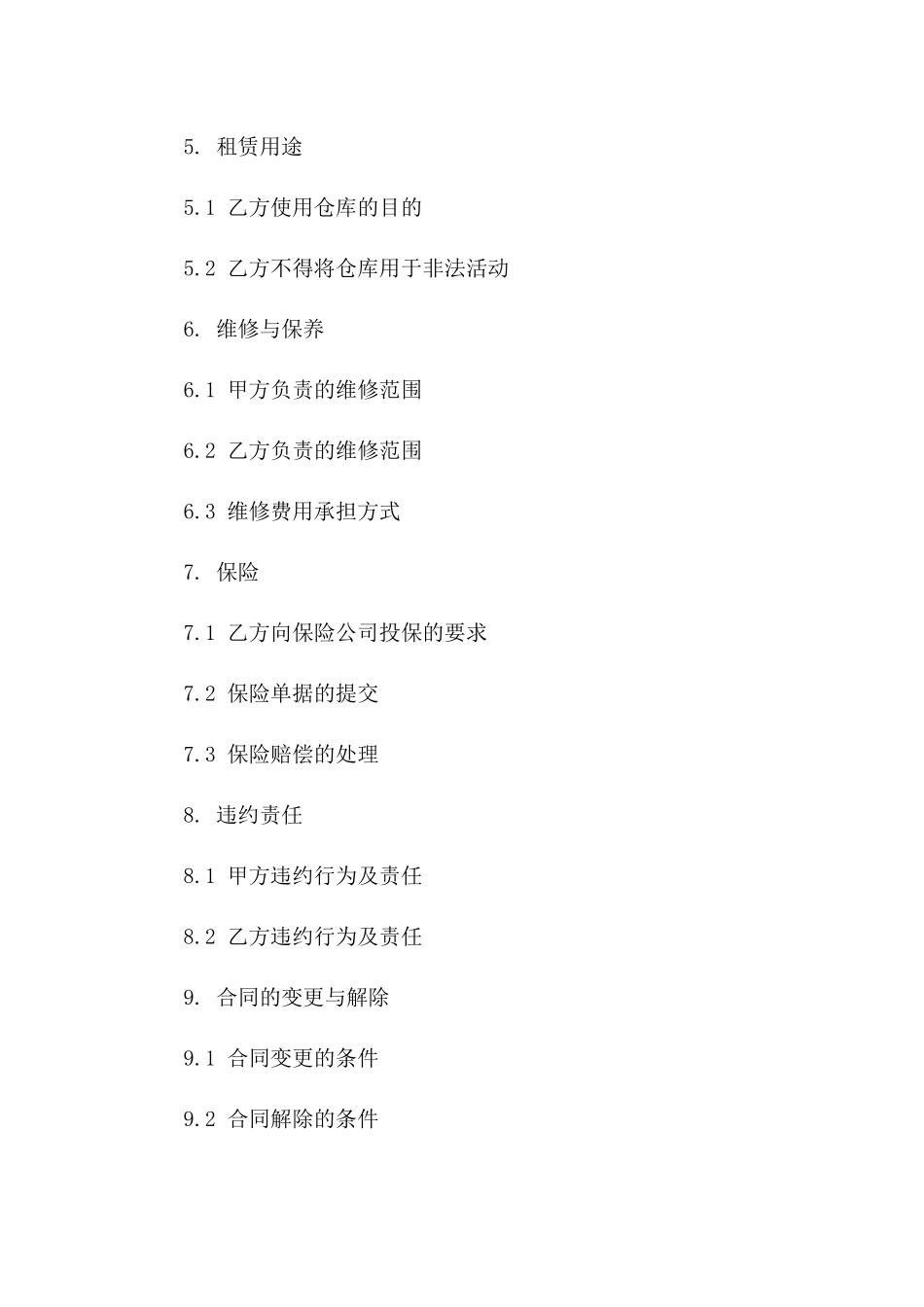 仓库租赁合同：2024年版详规_第2页