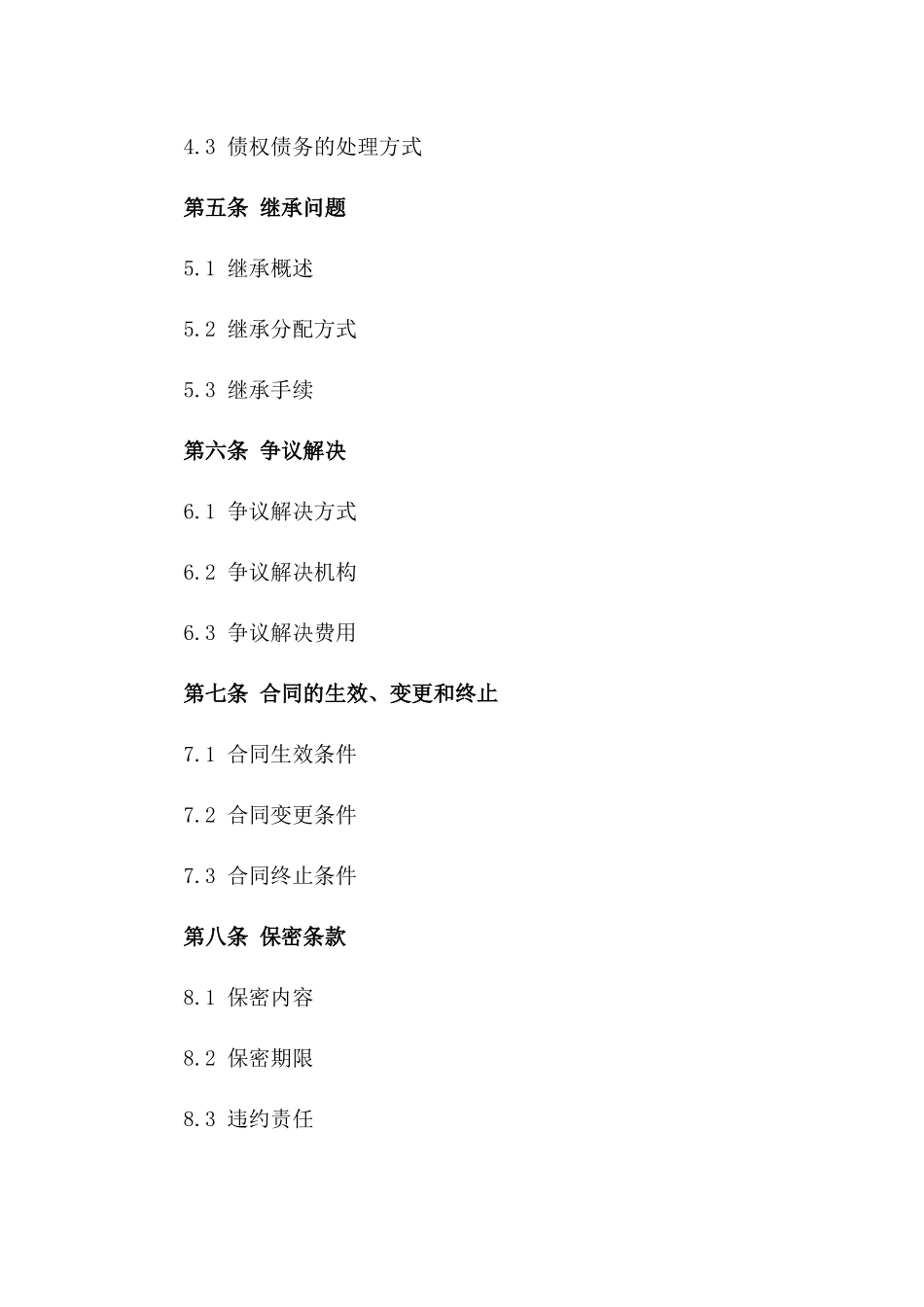 家庭财产分割合同范本：父子间房产分配实例版_第3页