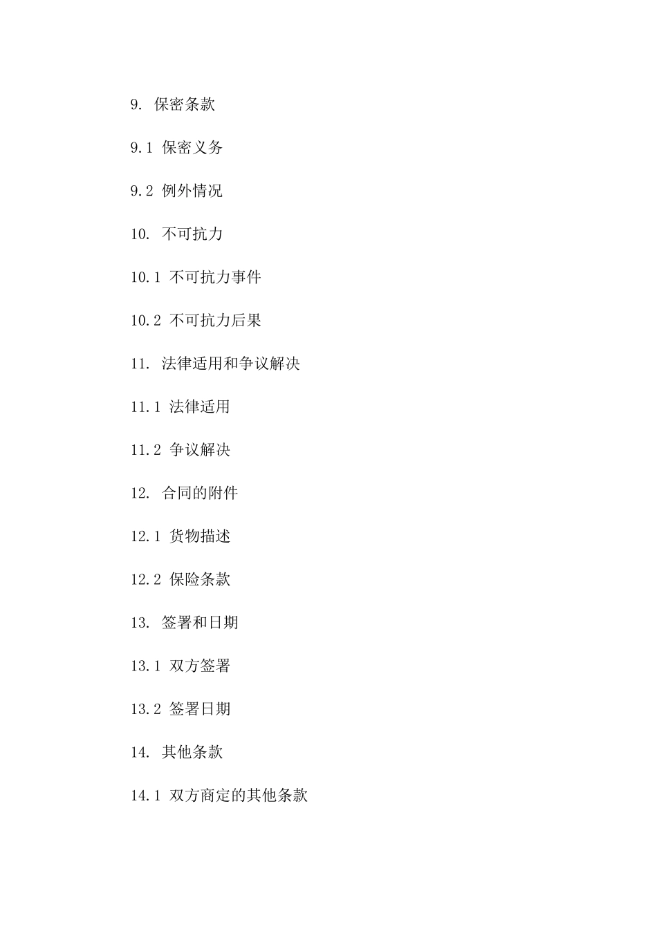 2024年定制版冷藏货物承运合同样本Word文件_第3页