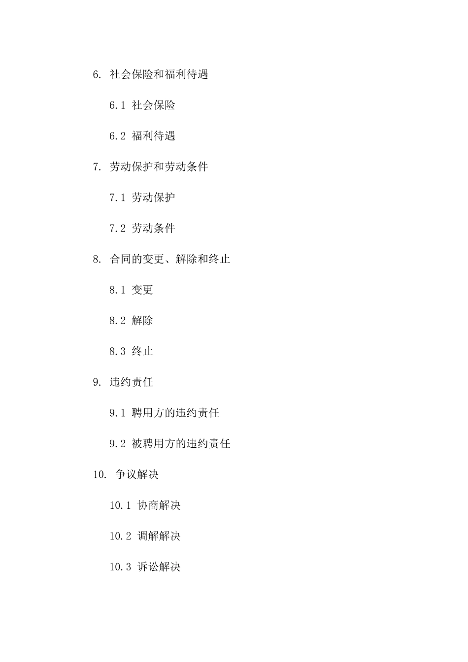 2024专业厨房炊事员聘用协议范本版A版_第3页