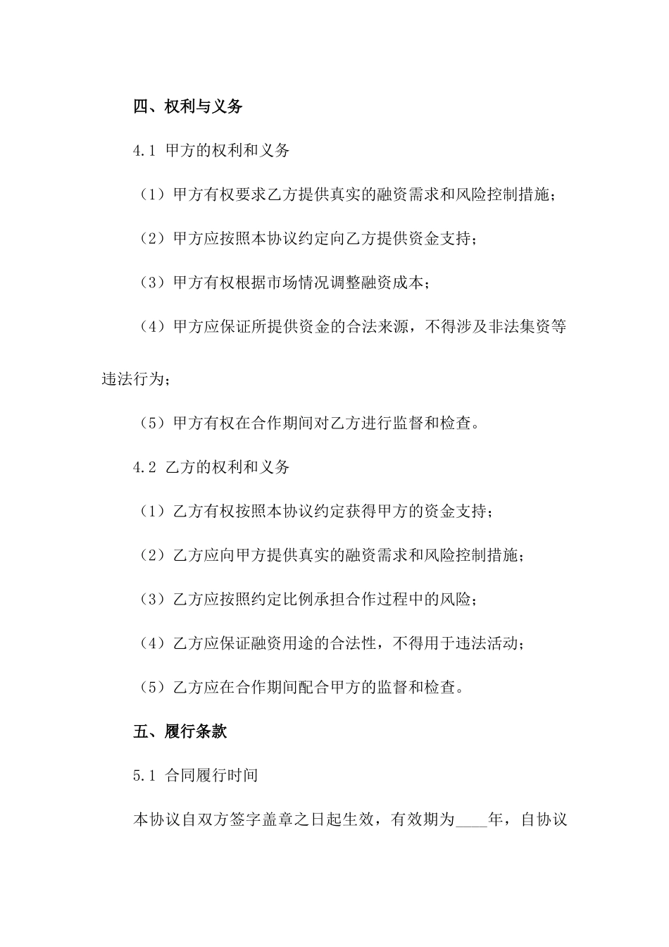 资金融通与风险共担合作协议书_第3页