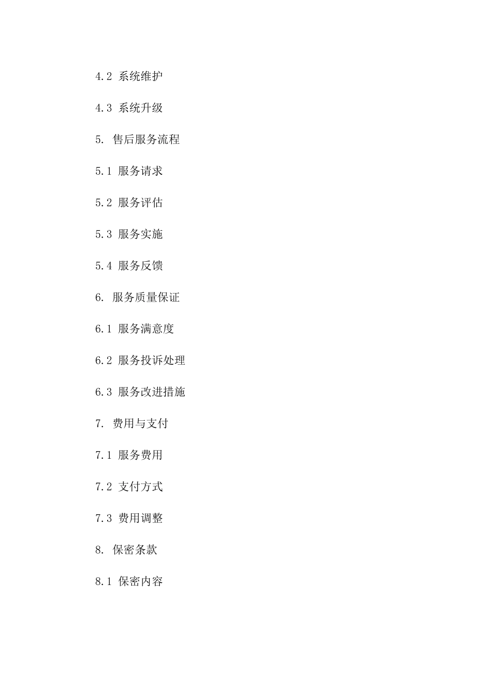 售后服务委托规范协议（2024年修订版）版_第3页