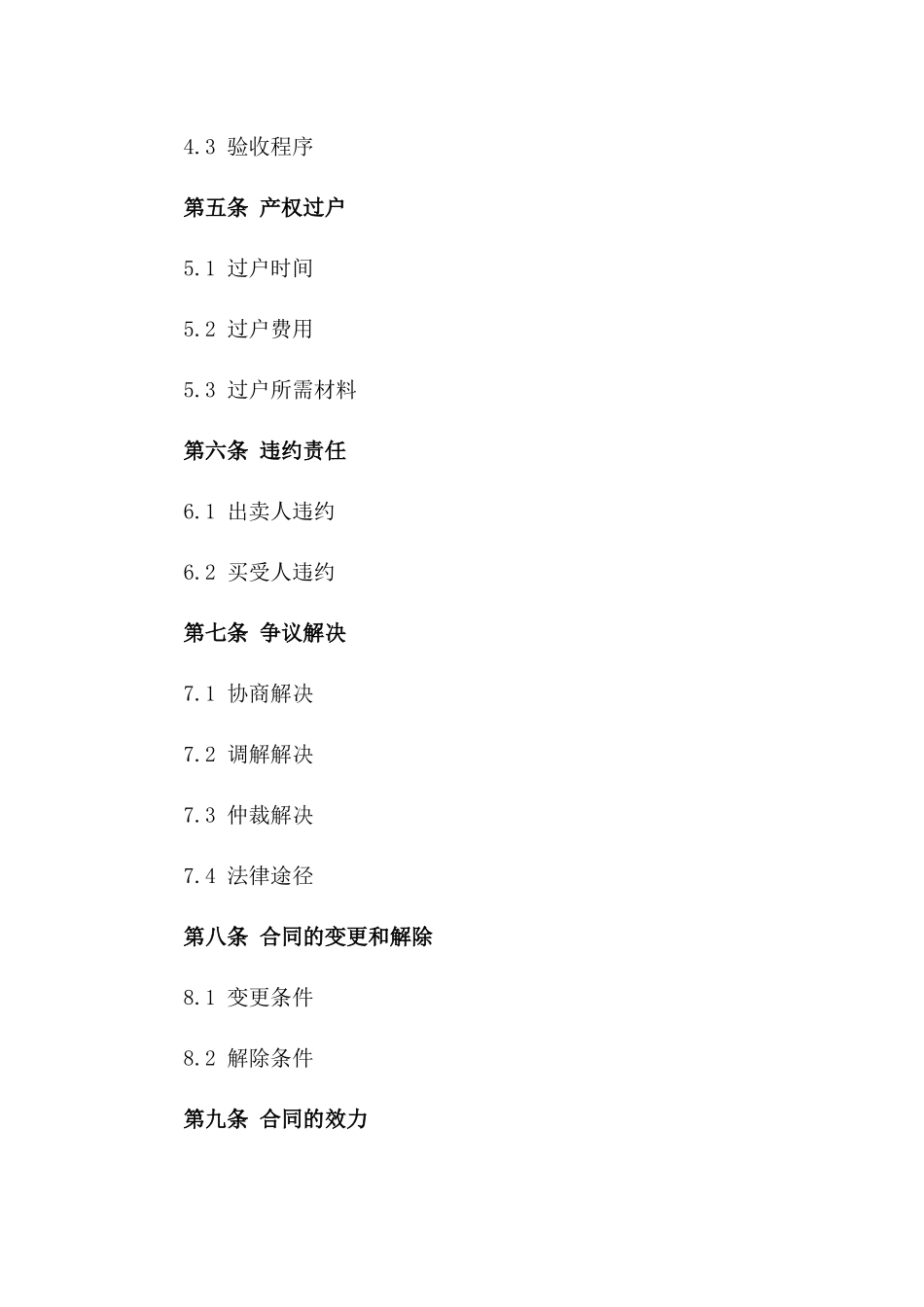 在建房产项目买卖协议示例版_第3页