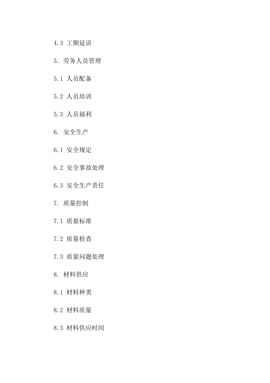 2024采石行业劳务承包标准协议样本_第3页