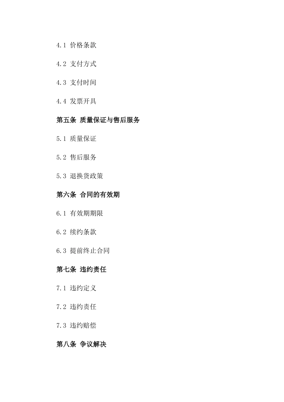 办公用品供应公司间2024交易协议样本_第2页