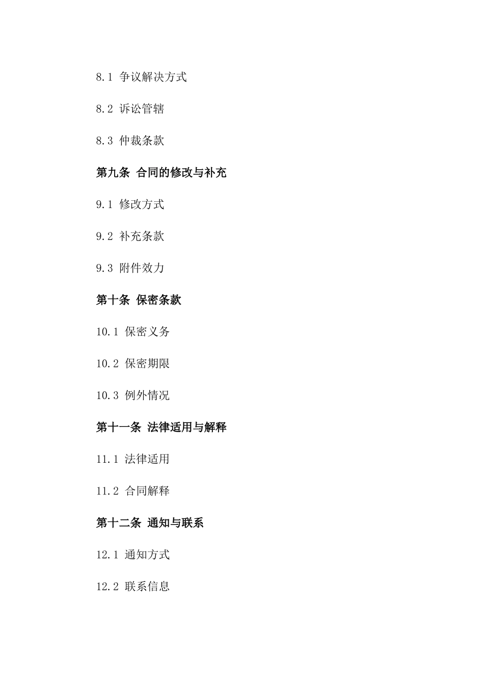 办公用品供应公司间2024交易协议样本_第3页