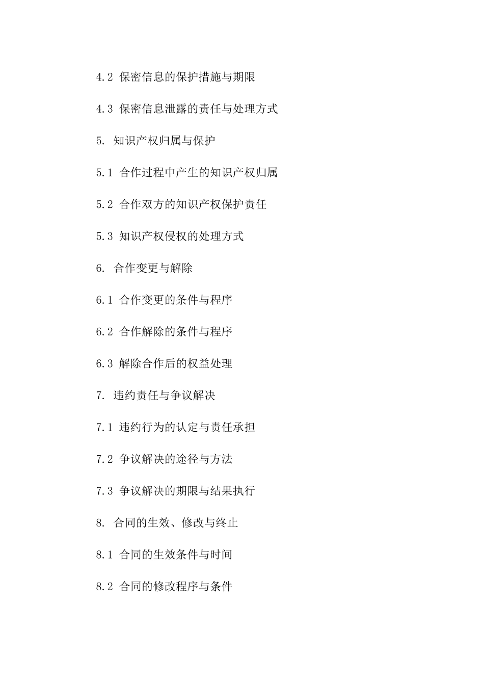 通用版2024年建筑行业居间合作合同版B版_第3页