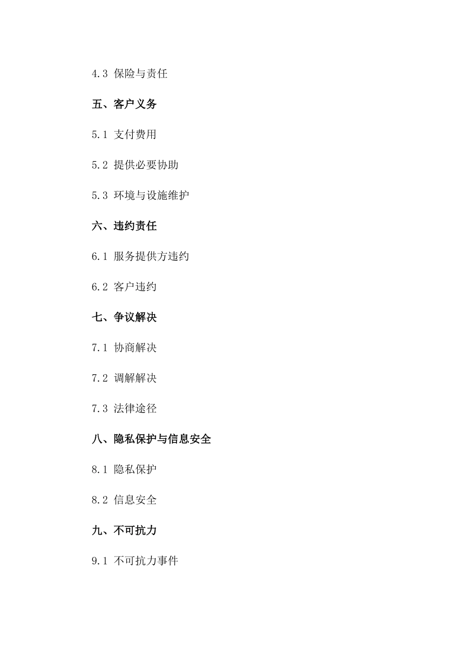 物业清洁服务定制版承包协议2024一_第3页