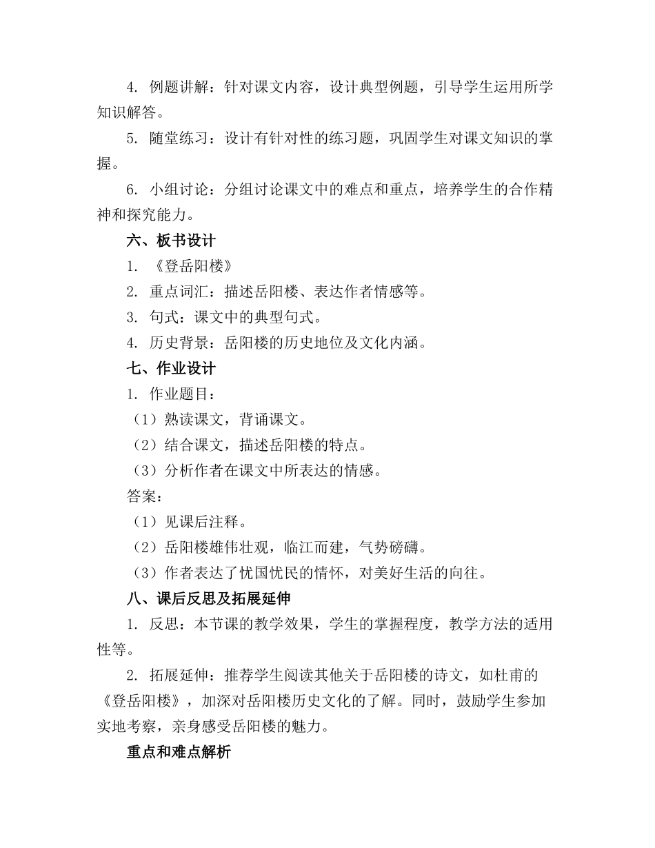 登岳阳楼公开课课件_第2页