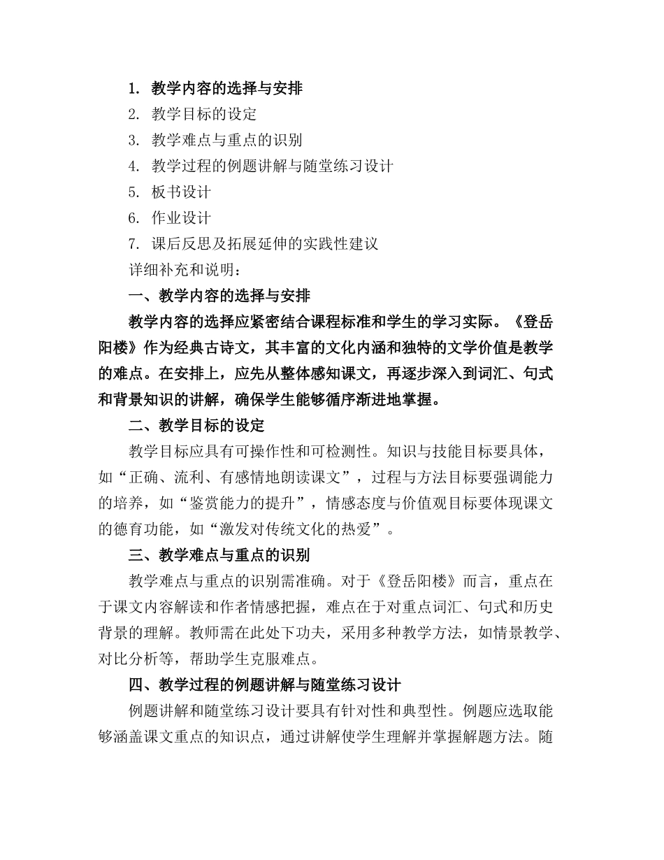 登岳阳楼公开课课件_第3页